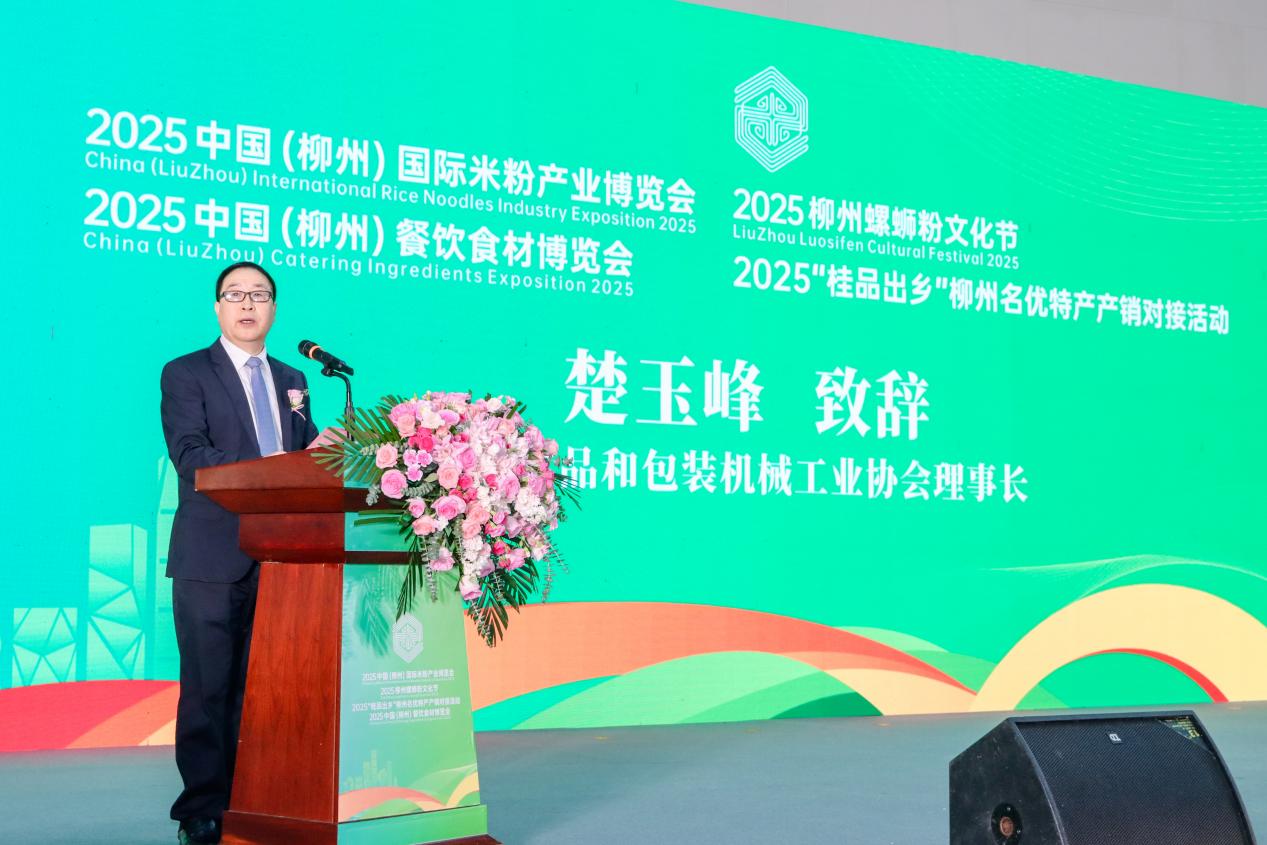 2025中國(guó)(柳州)國(guó)際米粉產(chǎn)業(yè)博覽會(huì)盛大開(kāi)幕